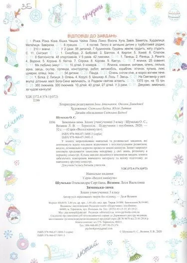 Зимонька-зима. Зошит учня/учениці 3 класу Шумська О., Вознюк Л.