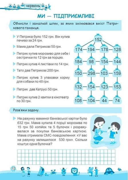 Моє веселе літо З 3 у 4 клас