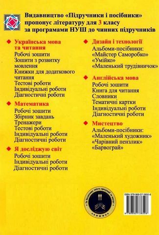 Математика. 3 клас. Розробки уроків (до підручн. А. Заїка та ін.)Заїка А., Тарн...