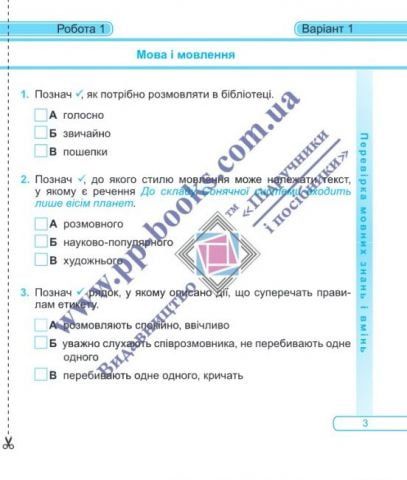 Діагностичні роботи Українська мова та читання 3 клас НУШДо підручника Большакової І. Пристінської М. Авт: КравцоваН. Придаток О. Вид-во: Підручники і посібники (Підручники іпосібники)