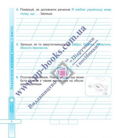 Діагностичні роботи Українська мова та читання 3 клас НУШДо підручника Большакової І. Пристінської М. Авт: КравцоваН. Придаток О. Вид-во: Підручники і посібники (Підручники іпосібники)