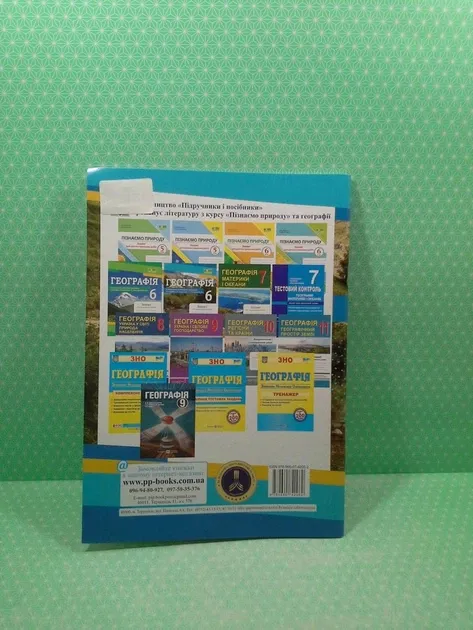 Географія. Практичні роботи. 6 клас (авт. С. Кобернік та ін.)