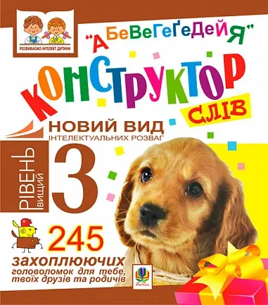 Конструктор слів 2