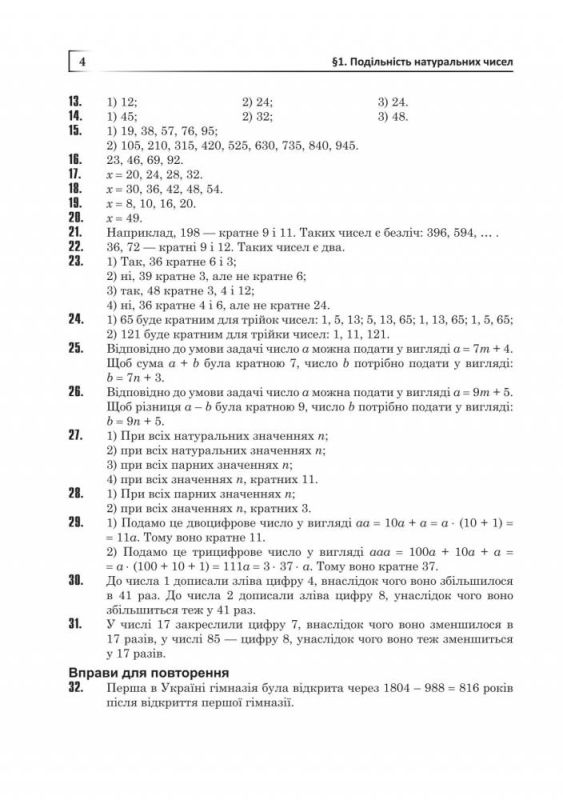 Повні розв’язки за підручником "Математика. 6 клас" (автори Мерзляк А.Г. та ін.) Кравчук Андрій Васильович , Дячун Володимир Кирилович