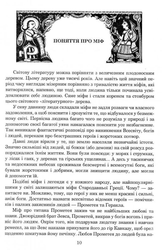 Світова література : посібник-хрестоматія для 6 кл. загально-освіт.навч.закл.