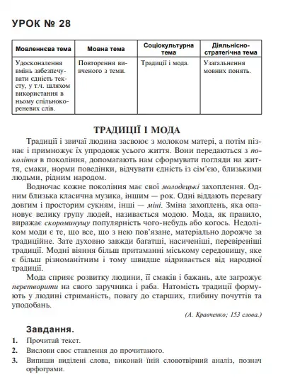 Українська мова у текстах 6клас.1семестр