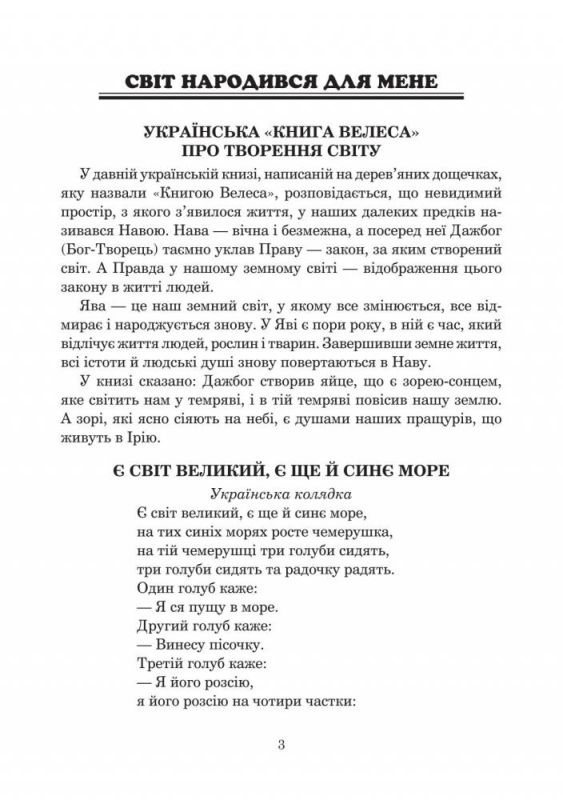 Позакласне читання. Збірник художніх творів : 4 кл.