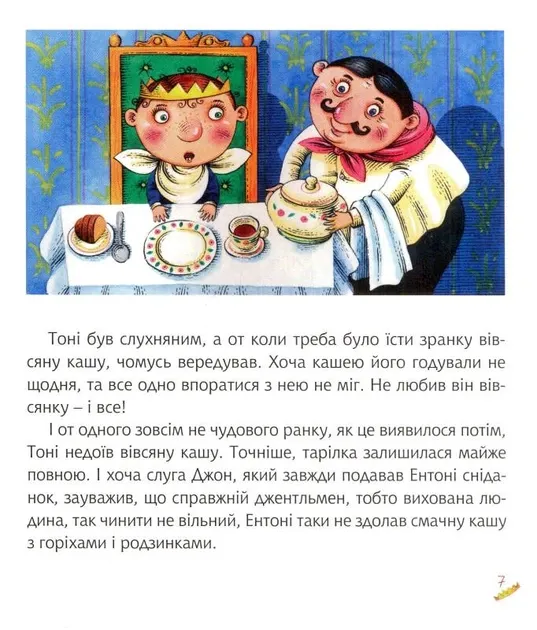 Козак, король, крук Ільченко Олесь