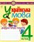 Українська мова. 4 клас. Діагностичні роботи. НУШАвтори: Походжай Надія Ярославівна , Шост Наталія Богданівна