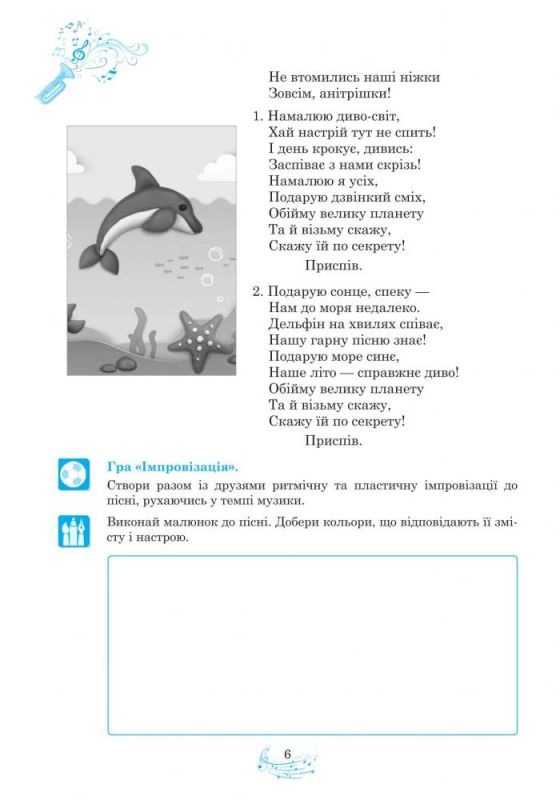 Музичне мистецтво. 5 клас. Робочий зошит. Ч. 1 НУШ Кондратова Людмила Григорівна