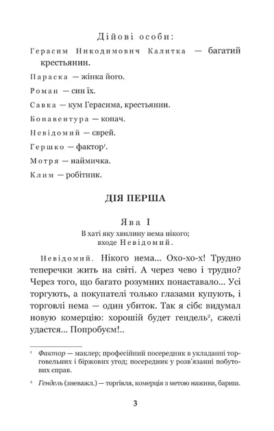 Сто тисяч (Світовид)