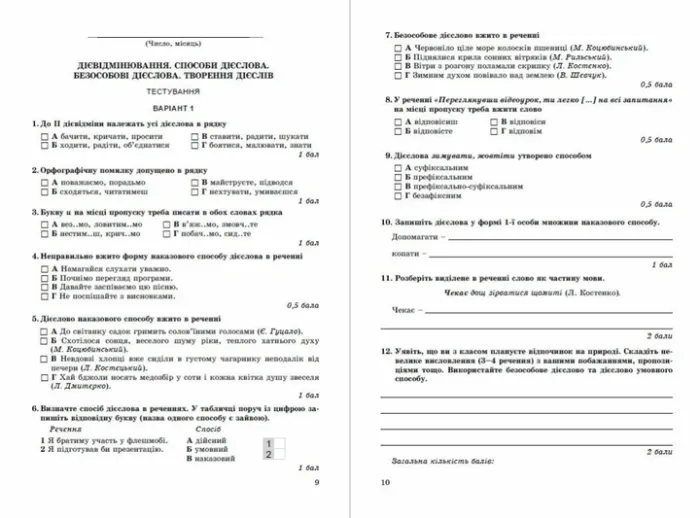 Зошит для контрольних робіт Українська мова 7 клас  Заболотний В.В.,