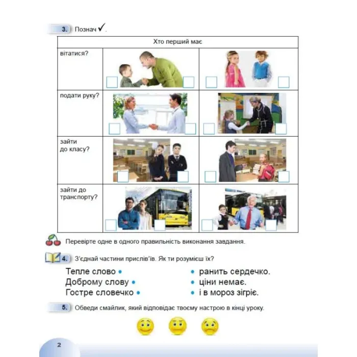 Я досліджую світ 1 клас Частина 1 Робочий зошит з інтегрованого курсу НУШ  Гільберг Т. Г. Генеза