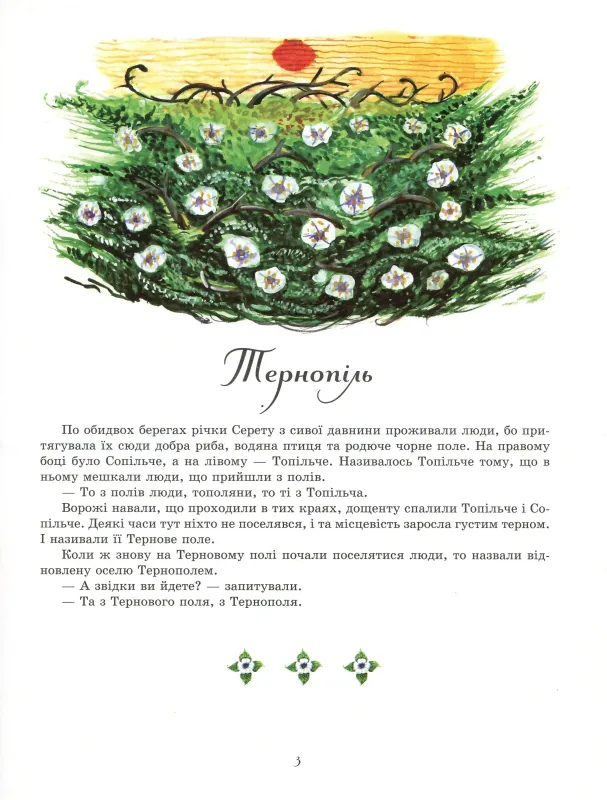 Книга Легенди Тернополя