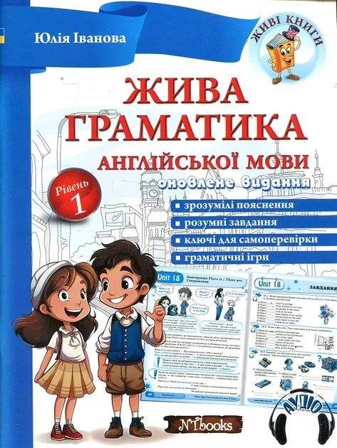 Жива граматика польської мови Рівень 1