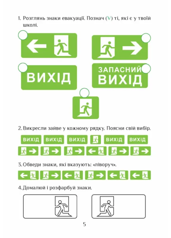 Я досліджую світ. Зошит-практикум. 1 клас. Частина 1.