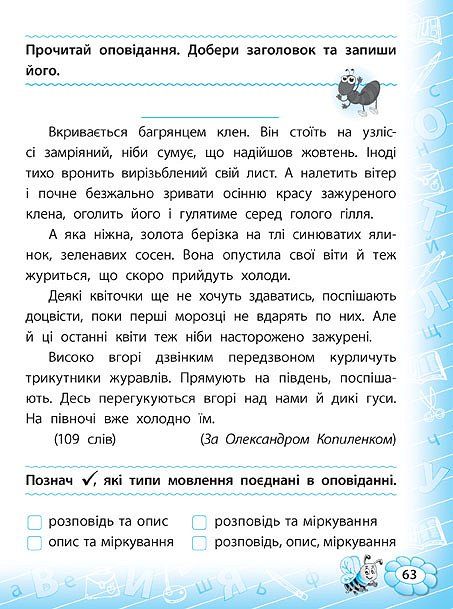 Тренажер з читання. Посібники. 1 клас
