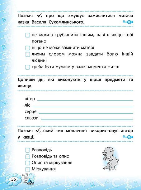 Тренажер з читання. Посібники. 1 клас