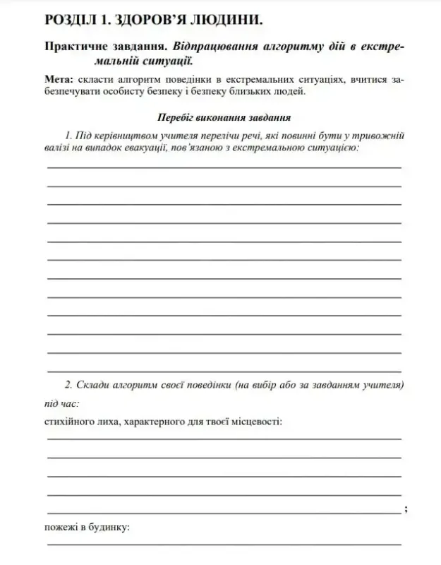 ЗОШИТ ДЛЯ ВИКОНАННЯ ПРАКТИЧНИХ ЗАВДАНЬ З ОСНОВ ЗДОРОВ’Я 6 КЛАС ФУКА М.