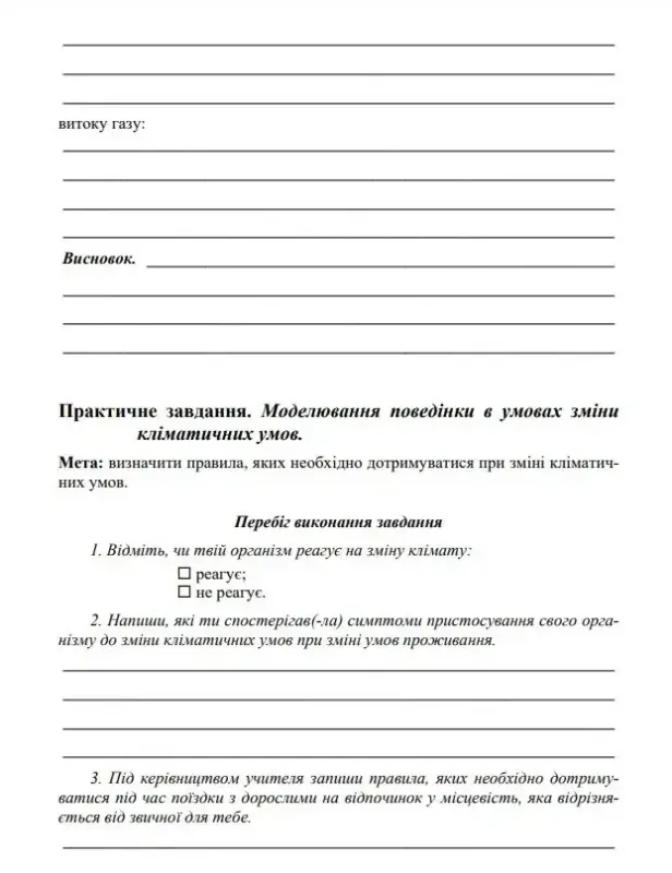 ЗОШИТ ДЛЯ ВИКОНАННЯ ПРАКТИЧНИХ ЗАВДАНЬ З ОСНОВ ЗДОРОВ’Я 6 КЛАС ФУКА М.