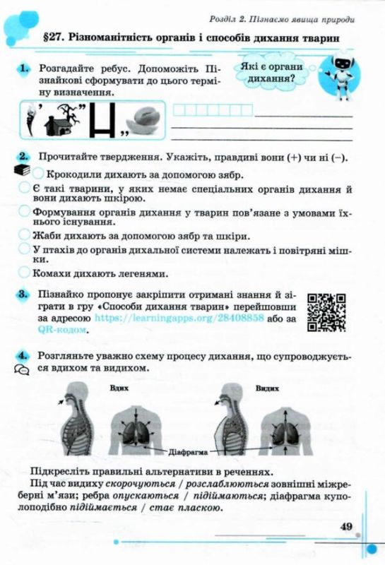 НУШ 6 клас. Пізнаємо природу. Робочий зошит. Мідак Л.