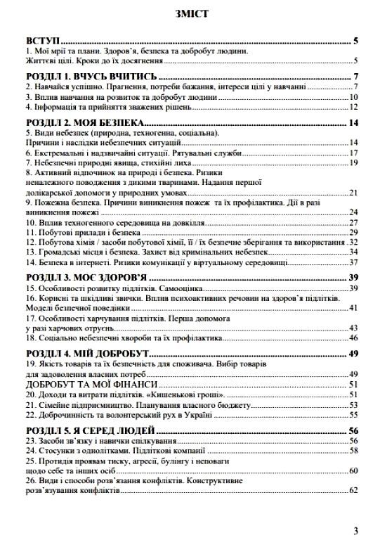 Здоров'я безпека добробут 6 клас робочий зошит