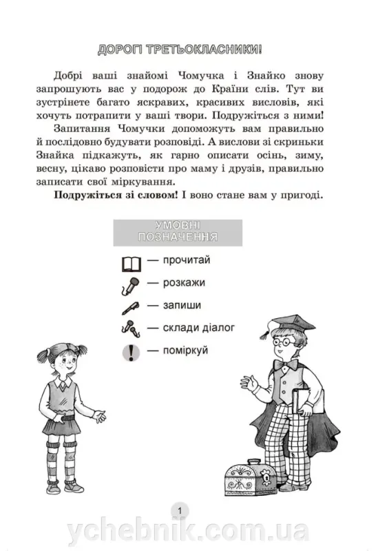 Л.А Гайова,Н.Є.Пархоменко Зошит з розвитку зв"язного мовлення 3 клас