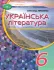 Українська мова. Підручник 6 клас Авраменко, Тищенко