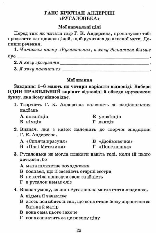 Зошит моїх досягнень Література українська та зарубіжна 5 клас Частина 1 НУШ Авт: Т. Яценко Г. Івашина І. Тригуб