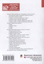 Барташніков Олексій ОлексійовичРозвиток наочно-образного та логічного мислення у дітей 5-6 років: Навч. посіб.