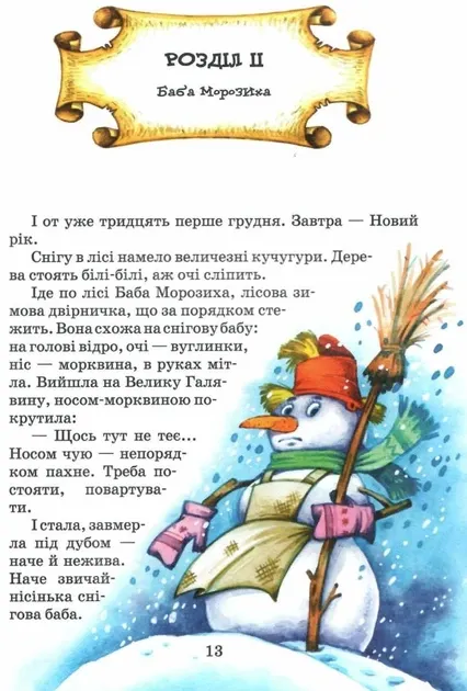 Дивовижні пригоди в лісовій школі Загадковий Яшка Сонячний зайчик і Сонячний вовк - Всеволод Нестайко