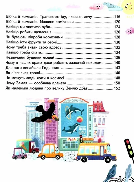 Малим дітям про все на світі. Енциклопедія в казках\ — Дерманський С.