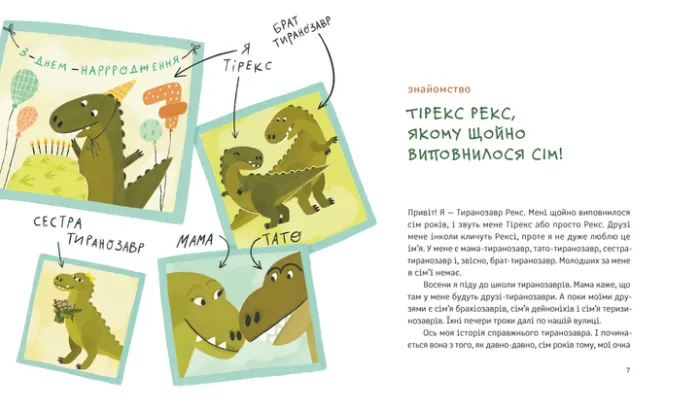 Тиранозавр Рекс