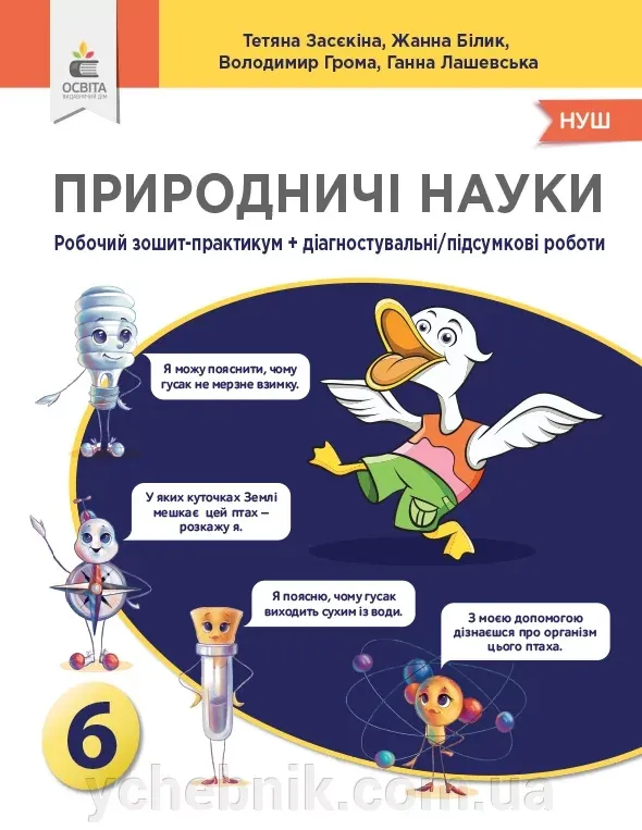 Географія 6 клас. Практикум. Загальна географія. Думанська Г.В.