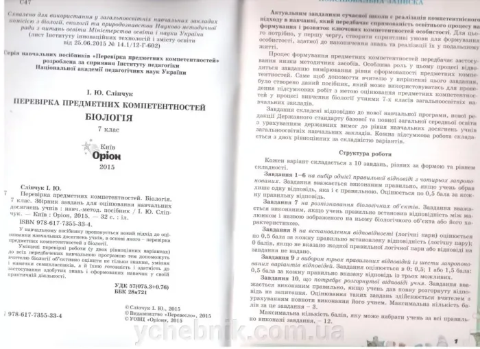Біологія 6 клас Робочий зошит Мирна Л.А., Віркун В.О., Бітюк М.Ю. 2020
