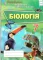 Біологія 6 клас Робочий зошит Мирна Л.А., Віркун В.О., Бітюк М.Ю. 2020