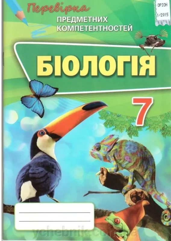 Біологія 6 клас Робочий зошит Мирна Л.А., Віркун В.О., Бітюк М.Ю. 2020