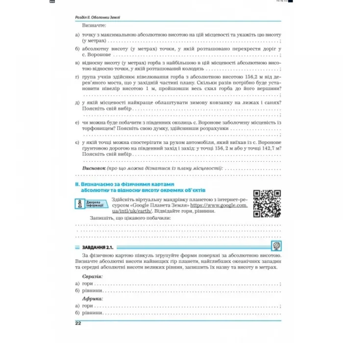 Практикум Географія 6 клас НУШ Авт: І. Вітенко Г. ДуманськаВид-во: Аксіома (Аксіома)