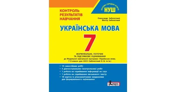 К.В.Коротич Українська мова 7 клас