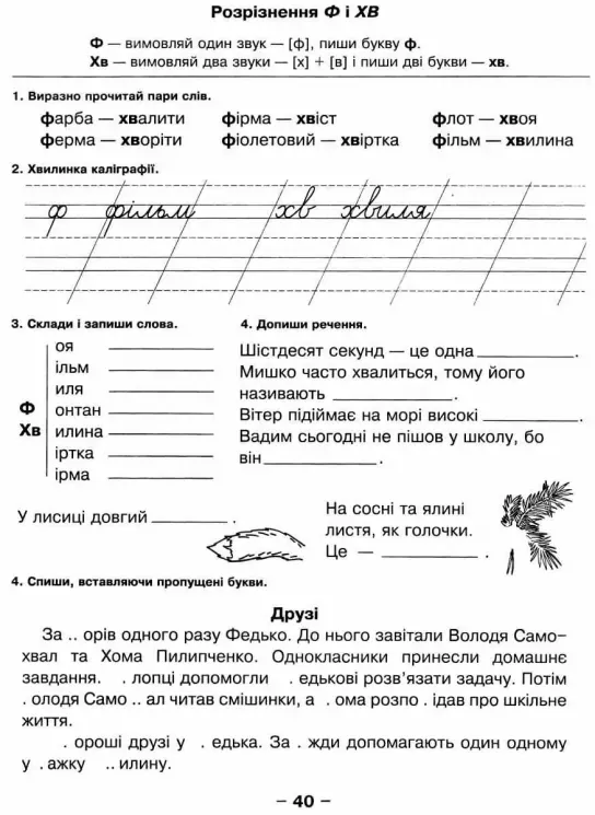 Грамотійко: Логопедичний зошит №2 для розвитку усного і писемного мовлення (Укр) Богдан
