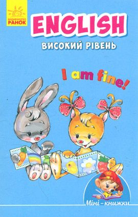 English Високий рівень