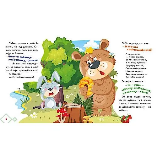 Книга Коза-дереза Ранок
