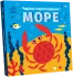Чарівні перетворення. Море