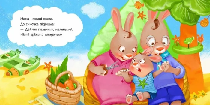 Підстригаємо нігтики. Потрібні книжки. Меламед Г.М