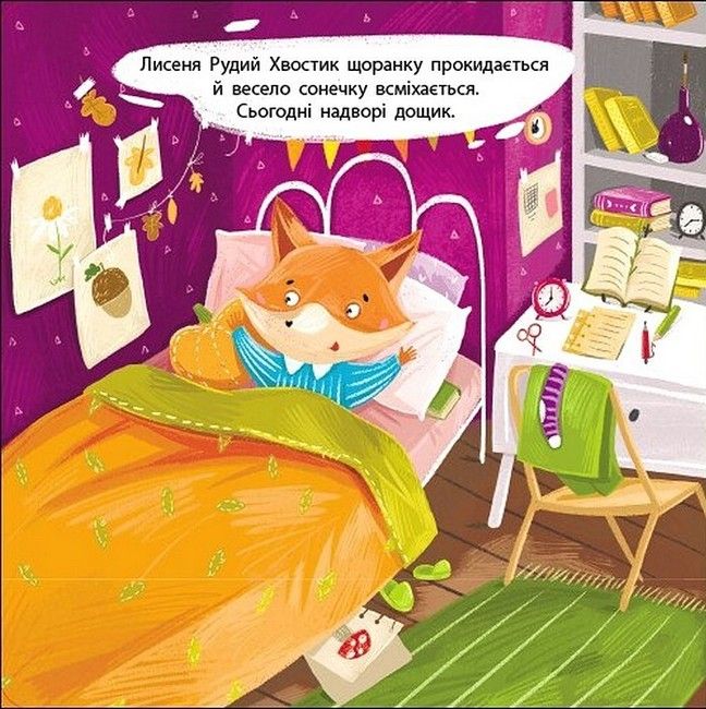 Рудий Хвостик. Книжка для малечі – Катерина Лазірко