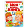 гр Моя перша книга "Червона" (10) (укр) "Пегас"