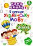 Нова школа Я вивчаю українську мову 2 клас