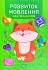 Розвиток мовлення 2-3 роки