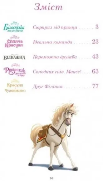 Принцеса Disney. Колекція казок (9543)