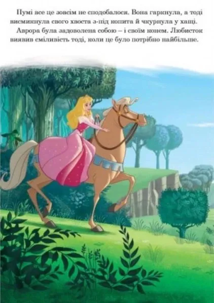 Принцеса Disney. Колекція казок (9543)